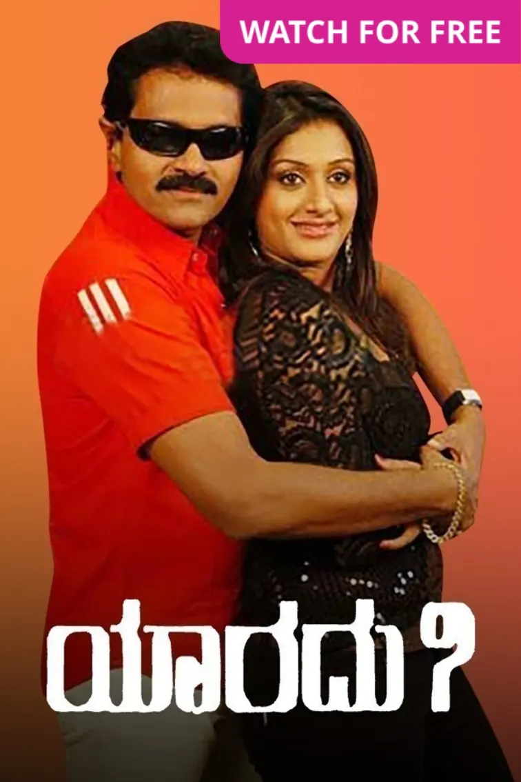 Yaaradhu Movie