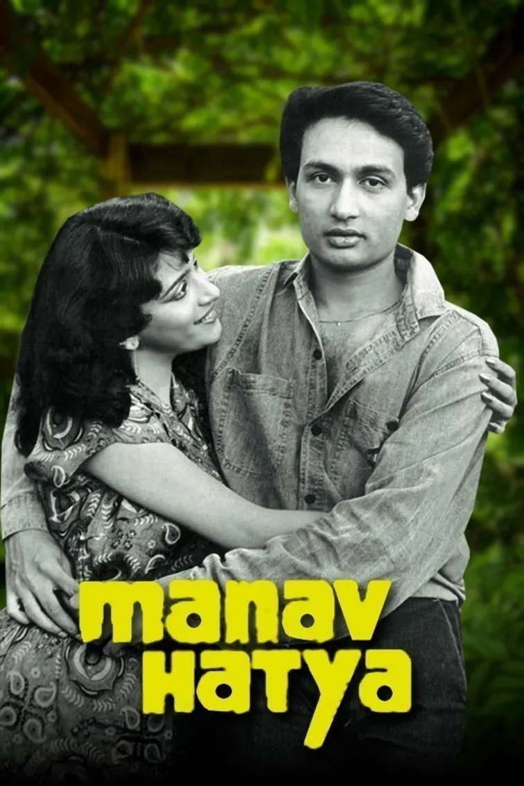Manav Hatya Movie