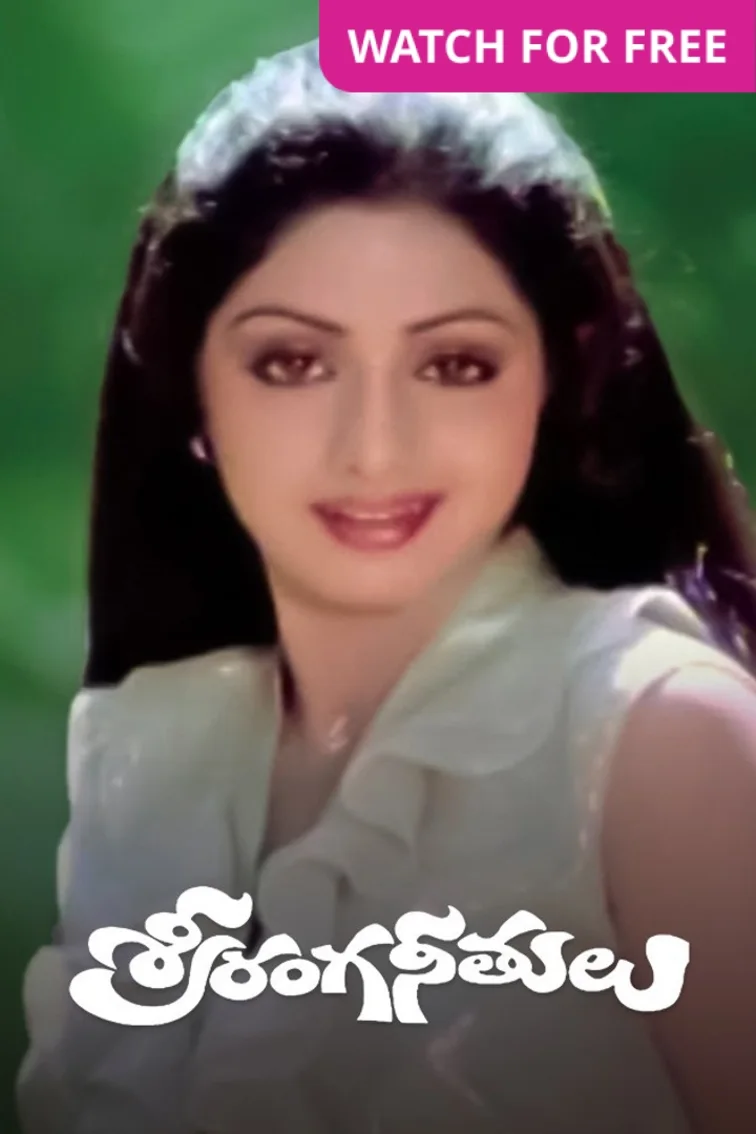 Sree Ranga Neetulu Movie