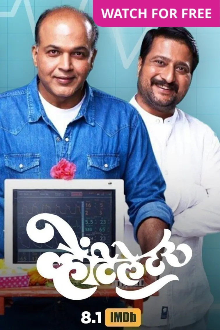 Ventilator Movie