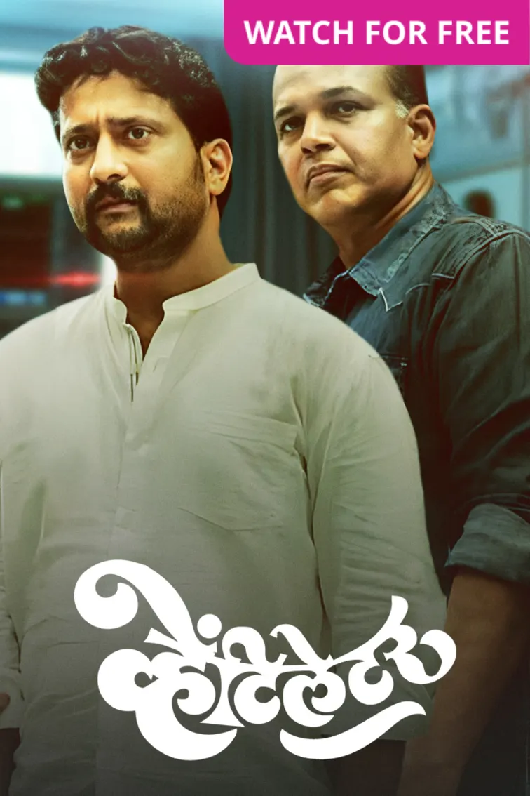 Ventilator Movie