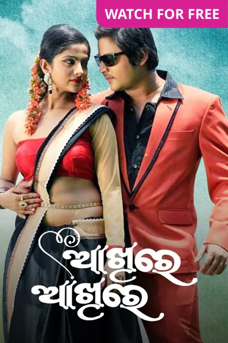 Akhire Akhire Movie