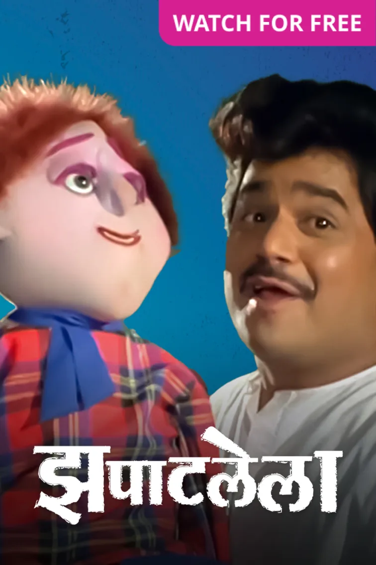 Zapatlela Movie