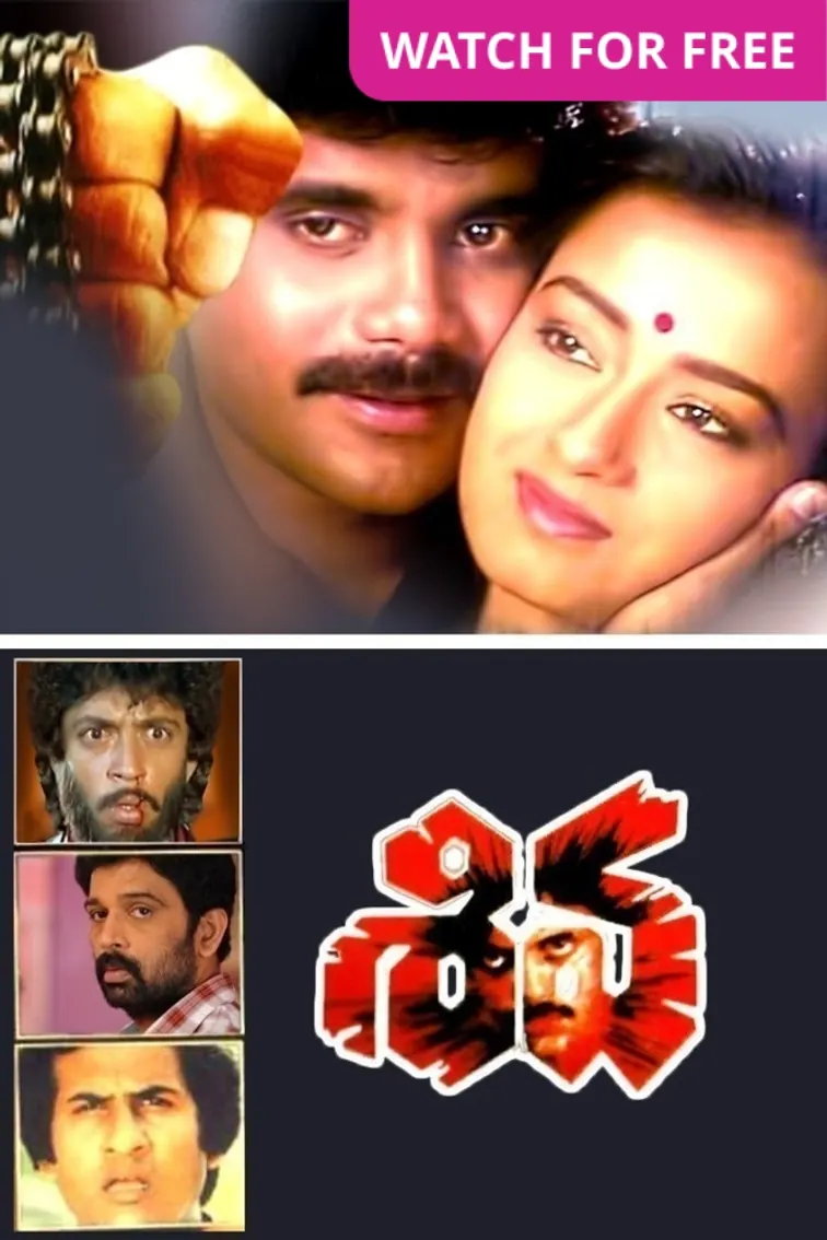 Siva Movie