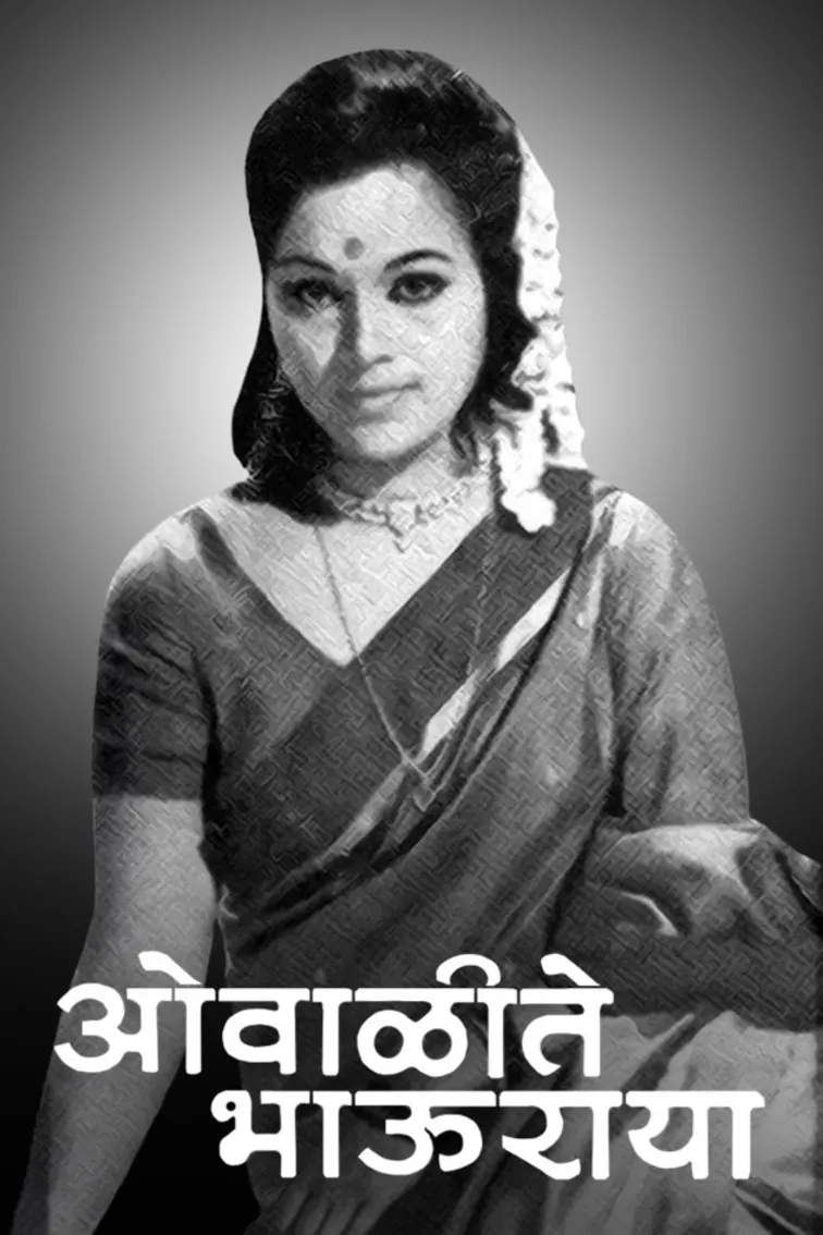 Owalite Bhauraya Movie