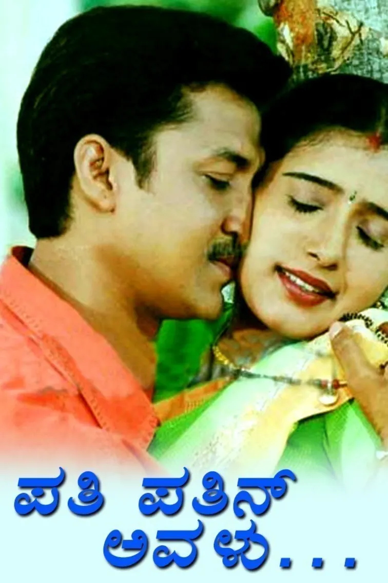 Pati Patni Avalu Movie