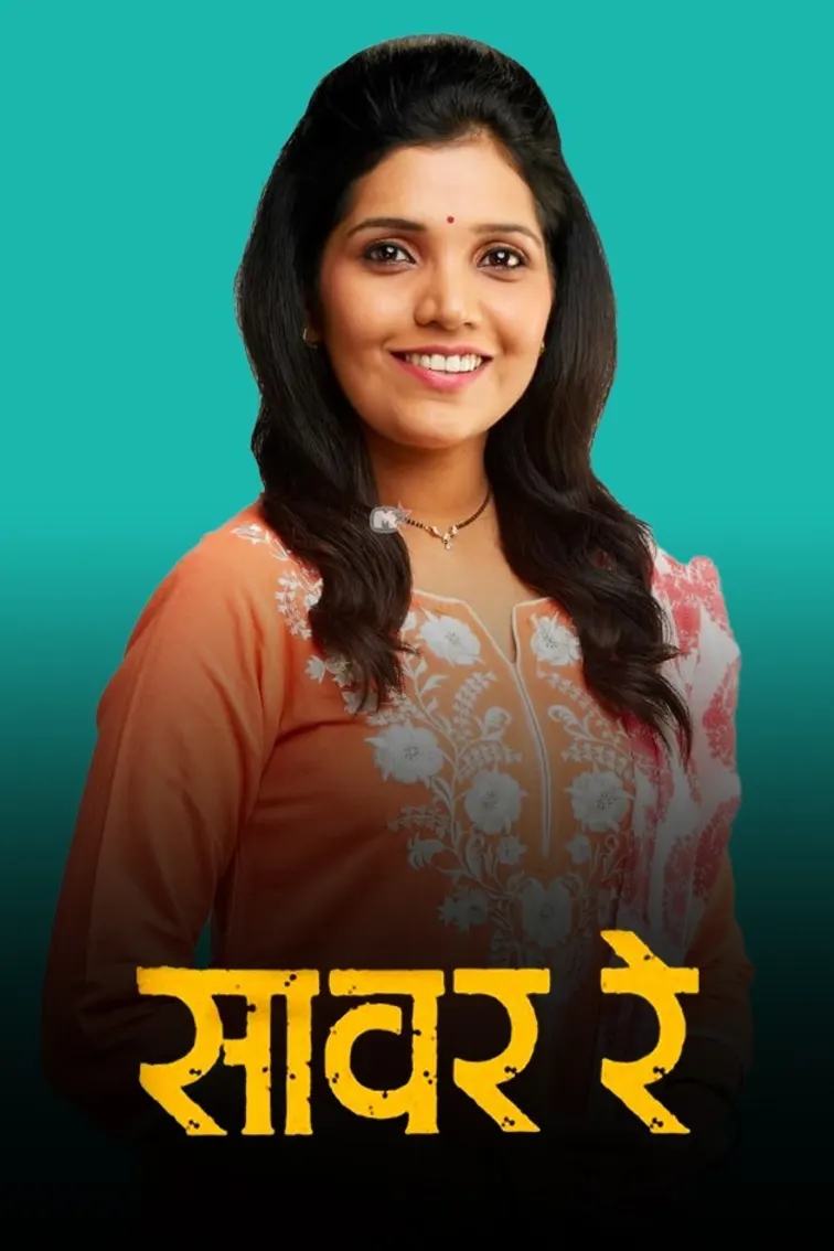 Sawar Re Movie