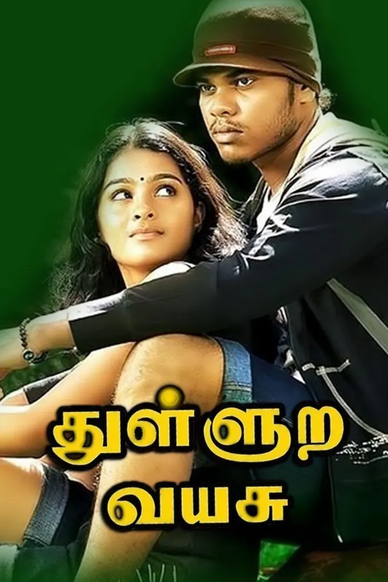 Thullura Vayasu Movie