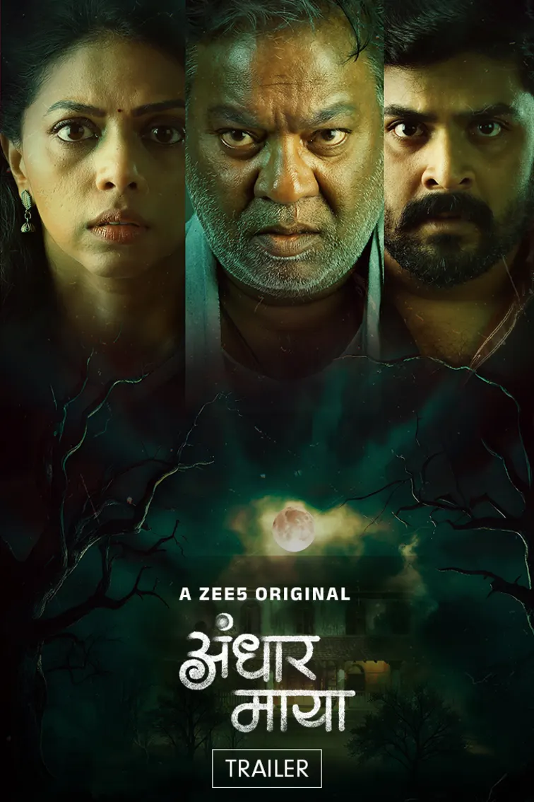 Andhar Maya - Trailer
