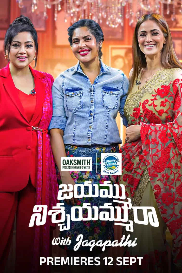 Meena, Simran and Maheswari Get Nostalgic with Jagapathi - Jayammu Nischayammu Raa - Promo
