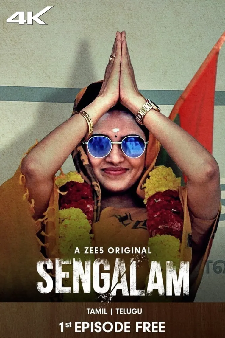 Sengalam 