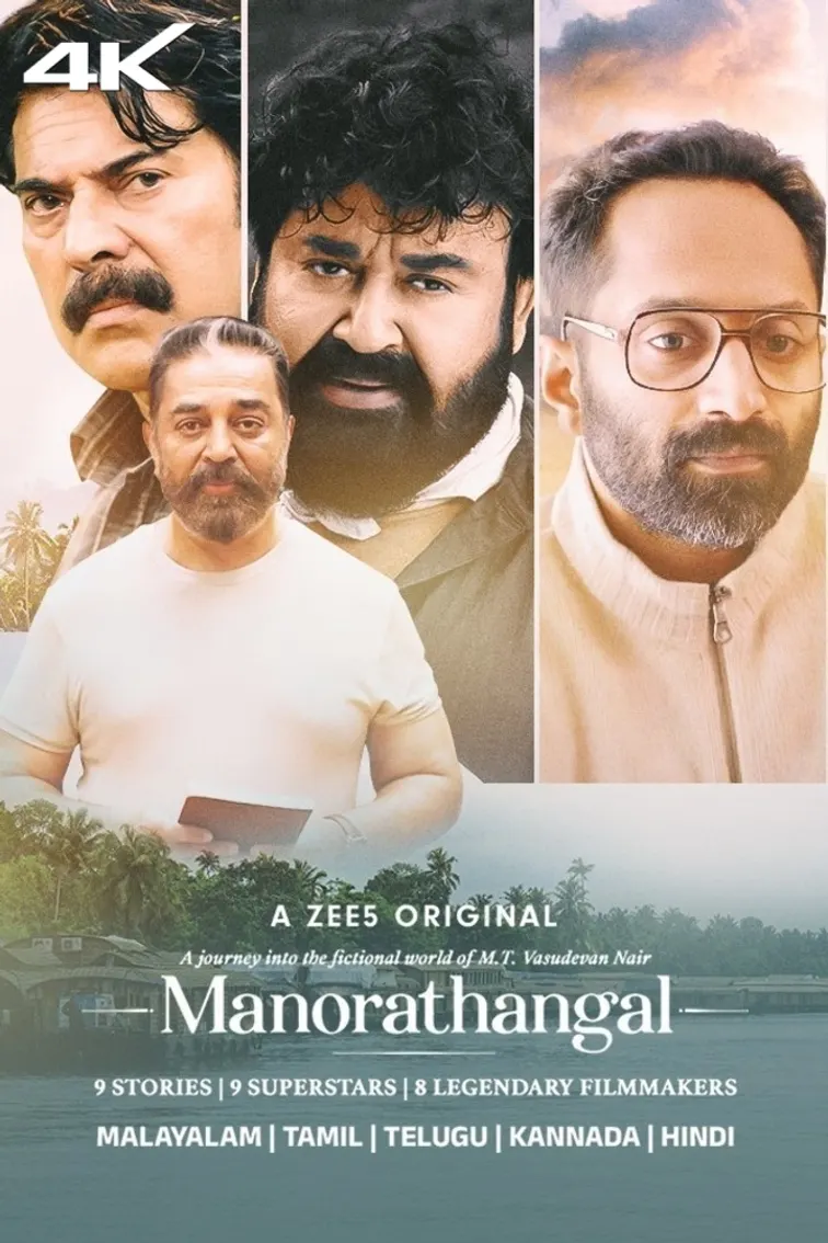 Manorathangal 