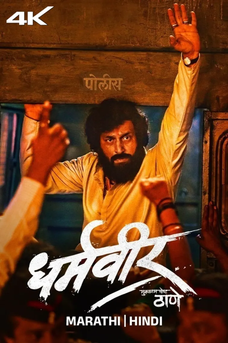Dharmaveer: Mukkam Post Thane 