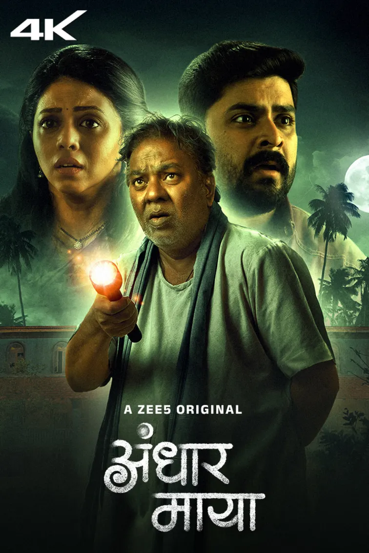 Andhar Maya 