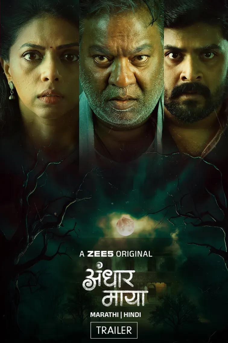 Andhar Maya 