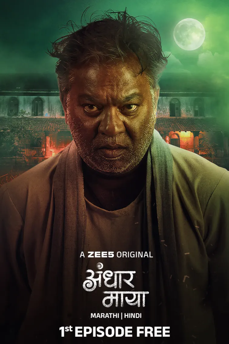 Andhar Maya 