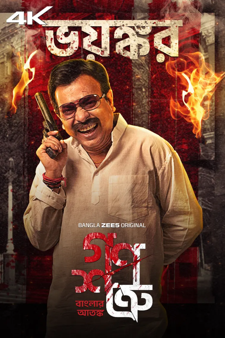 Hubba Shyamal | Ganoshotru 