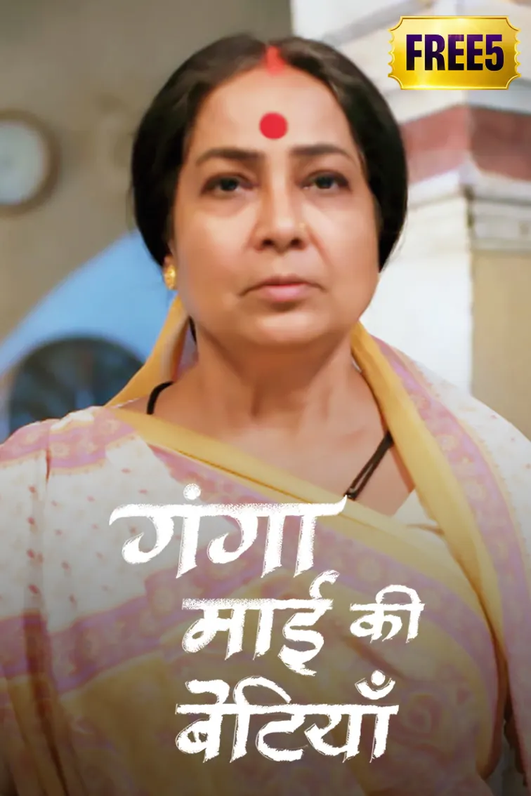 Ganga Mai Ki Betiya 
