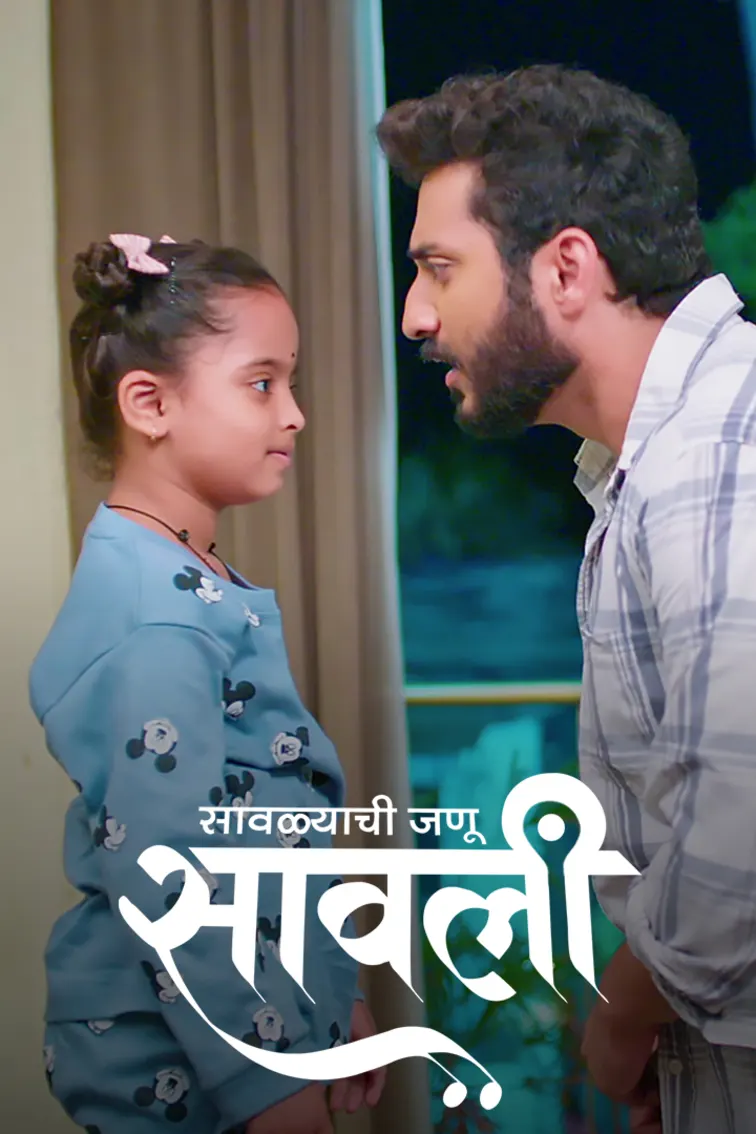Savalyachi Janu Savali 