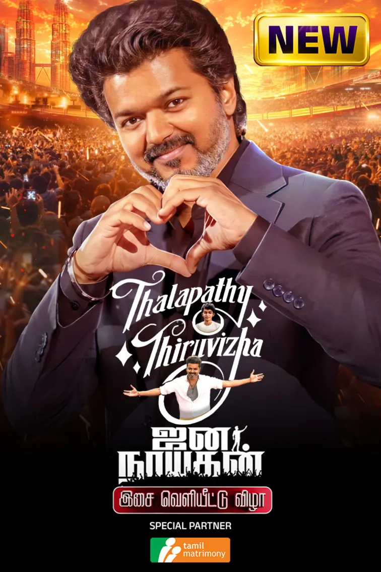 Thalapathy Thiruvizha - Jana Nayagan Audio Launch 