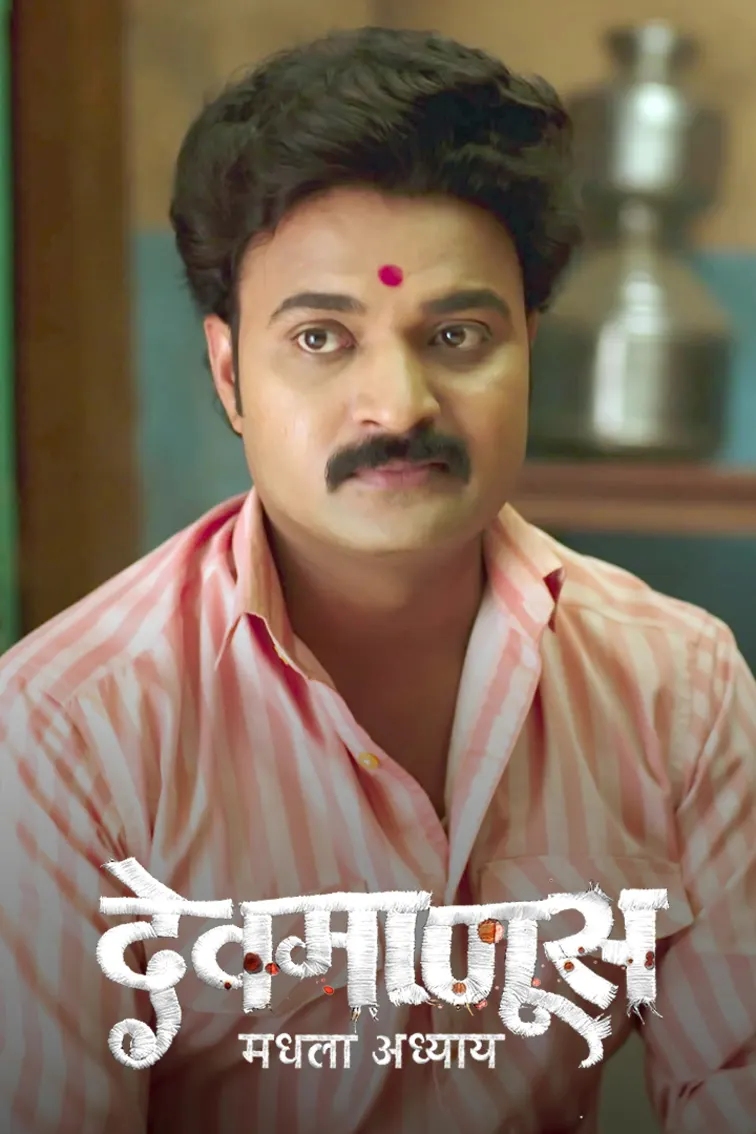 Devmanus Madhla Adhyay 
