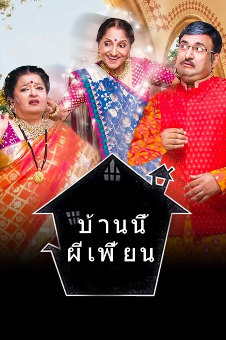 Baan nee Phee pean TV Show
