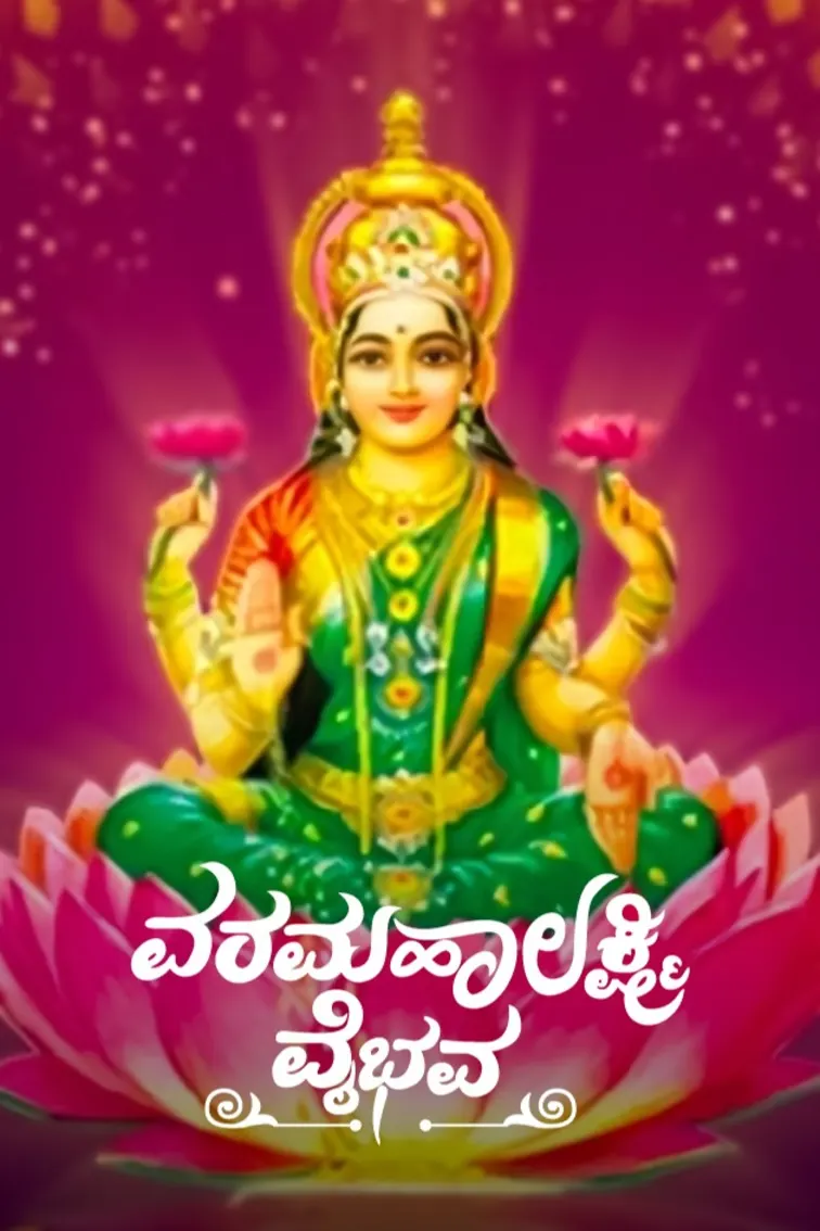 Varamahalakshmi Vaibhava TV Show