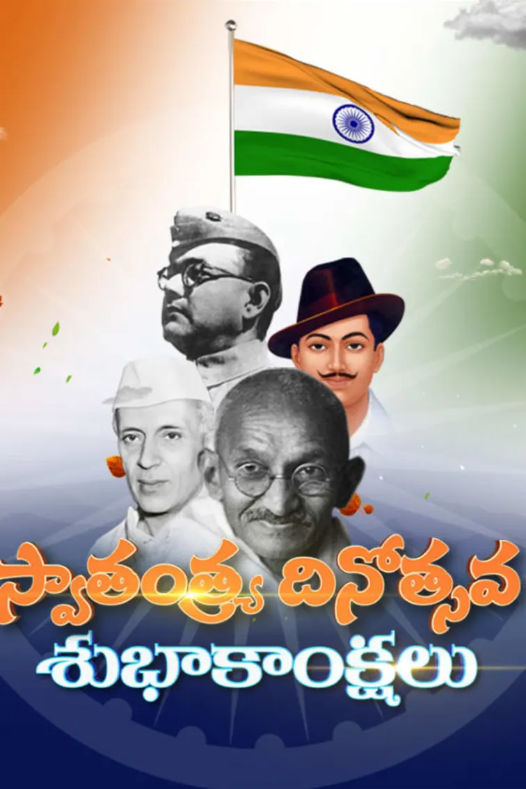 Independence Day 2019 Special - Telugu TV Show