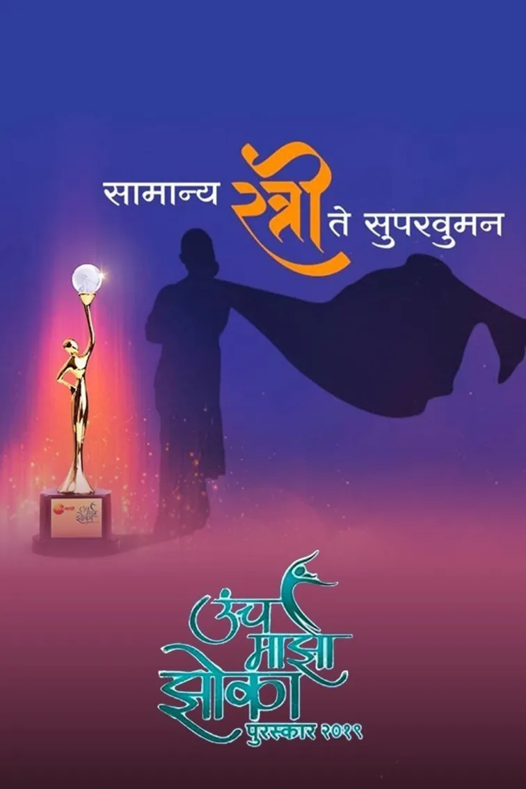 Uncha Mazha Zhoka Puraskar 2019 TV Show