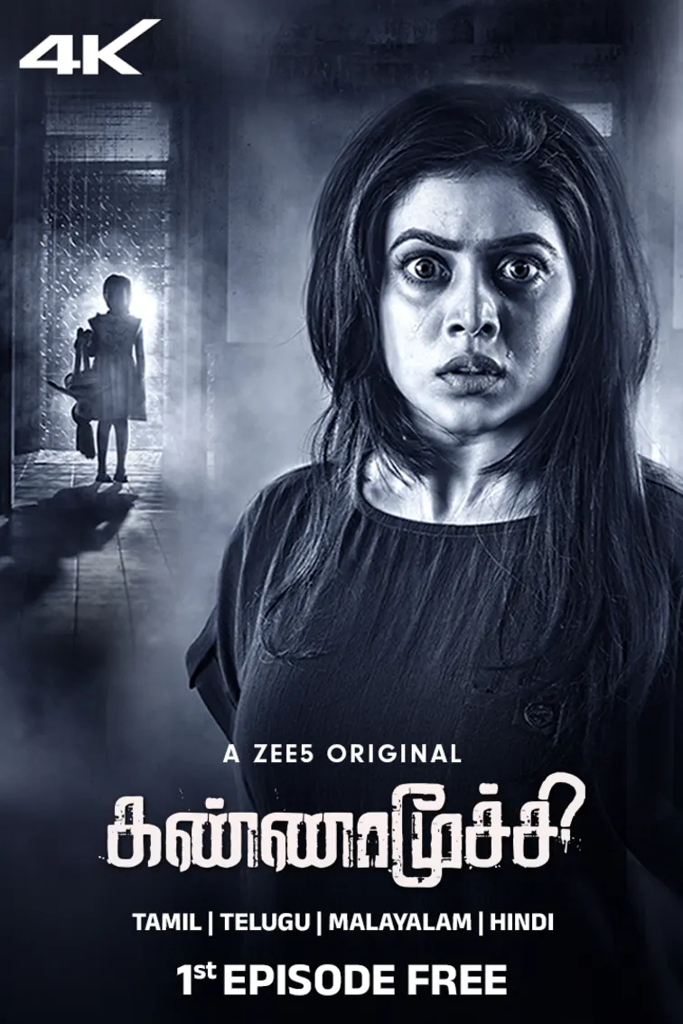 Kannamoochi Web Series
