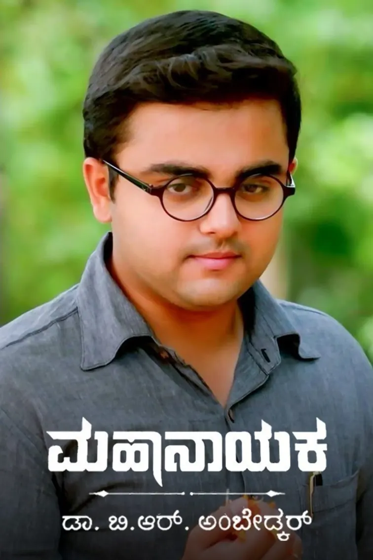 Mahanayaka Dr. B. R. Ambedkar TV Show