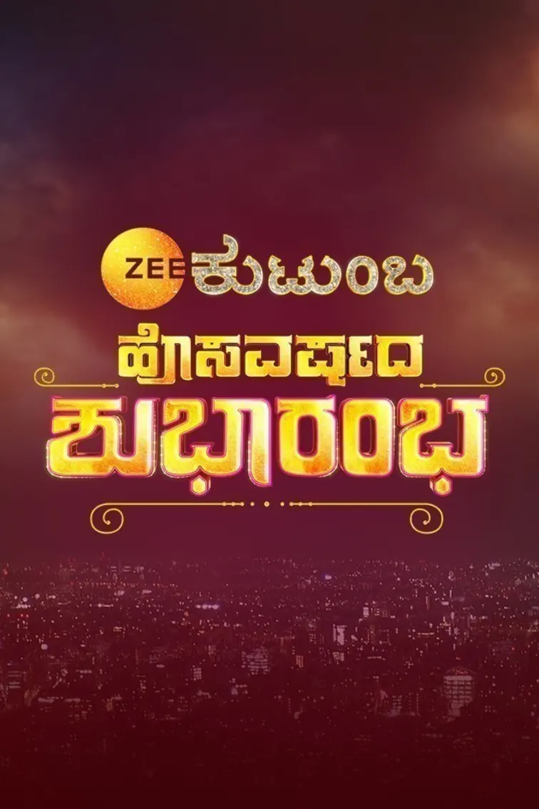 ZEE Kutumba Hosavarsha Shubharambha TV Show