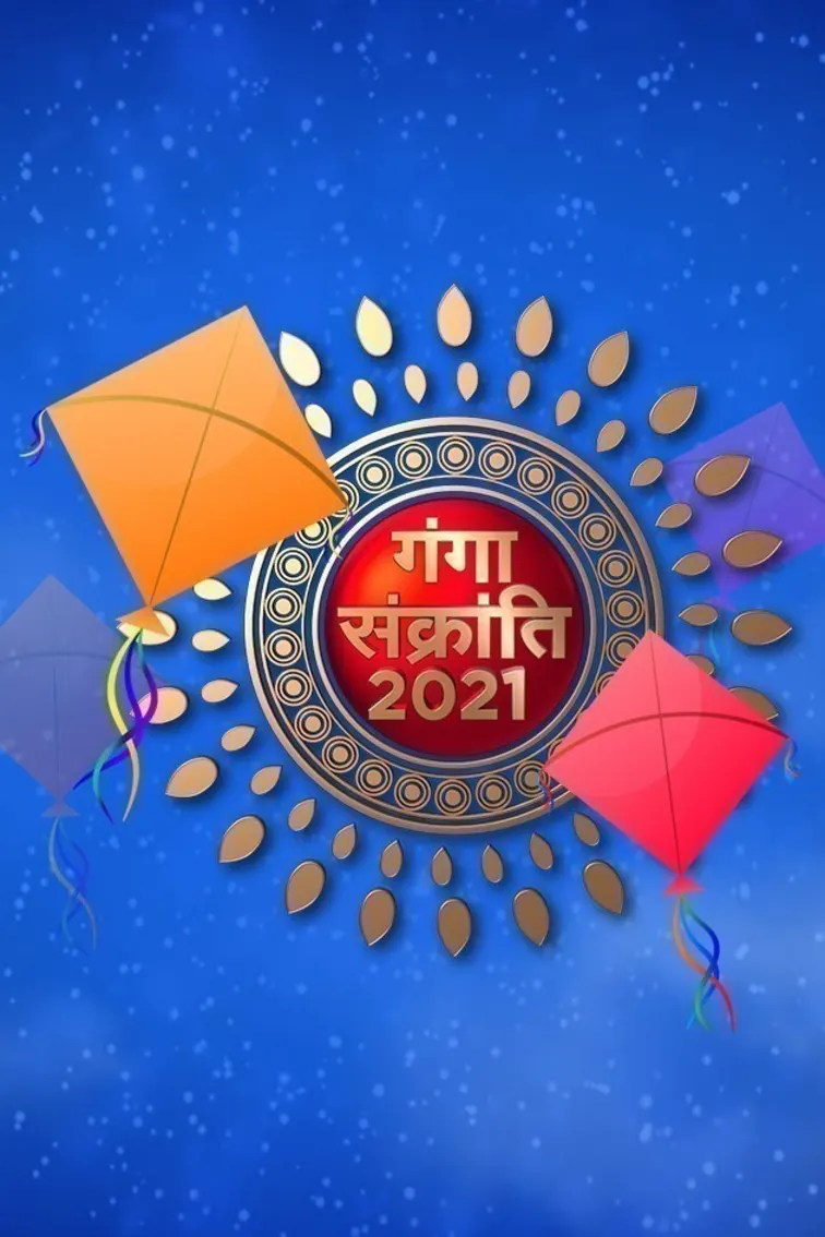Ganga Sankranti 2021 TV Show