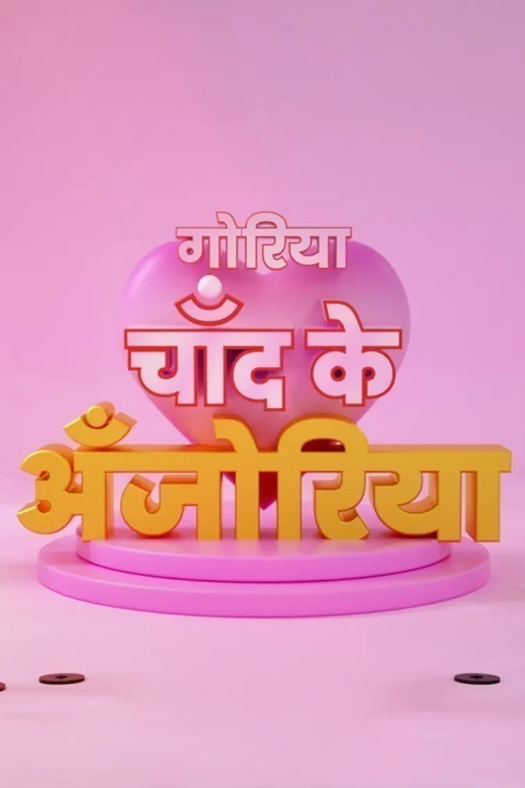 Goriya Chand Ke Anjoriya TV Show