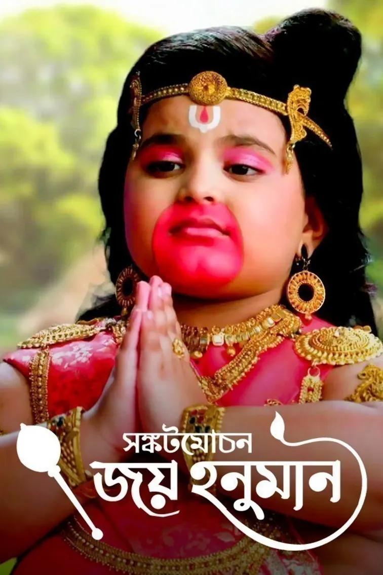 Sankatmochan Joy Hanuman TV Show