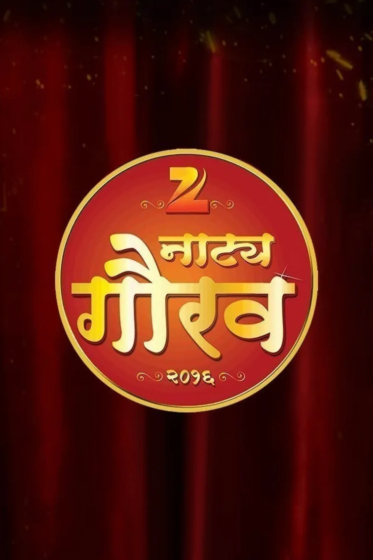 Zee Natya Gaurav Puraskar 2016 TV Show