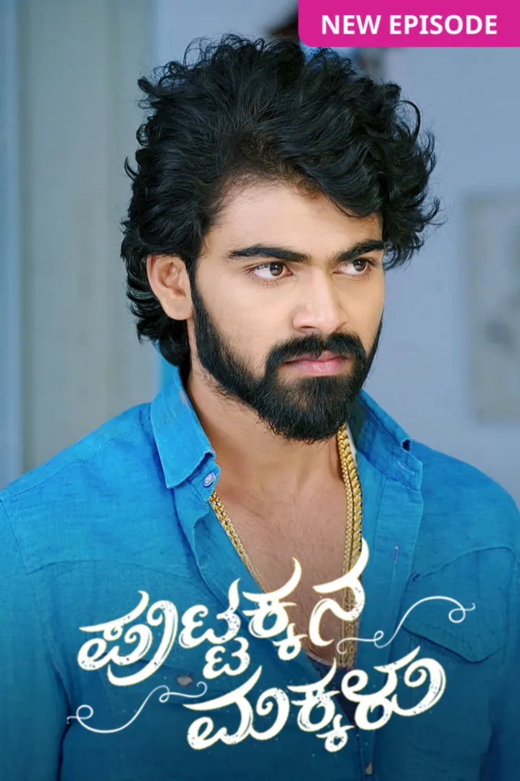 Puttakkana Makkalu TV Show