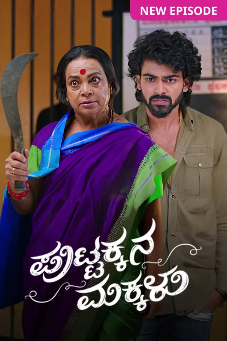 Puttakkana Makkalu TV Show