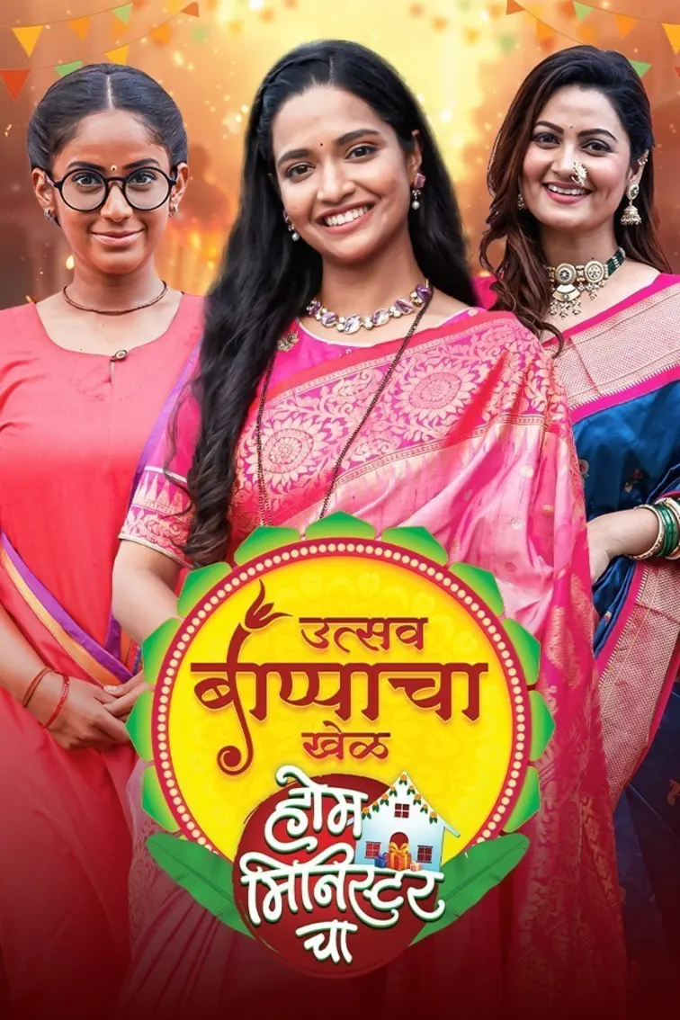 Home Minister - Khel Sakhyancha, Charchaughincha TV Show