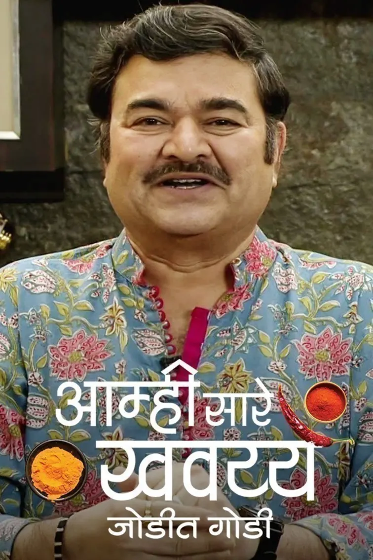 Aamhi Saare Khavayye - Jodit Godi TV Show