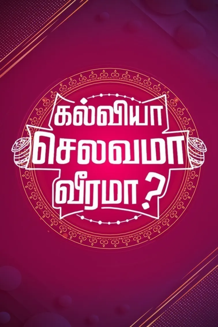 Kalviyaa Selvamaa Veeramaa TV Show
