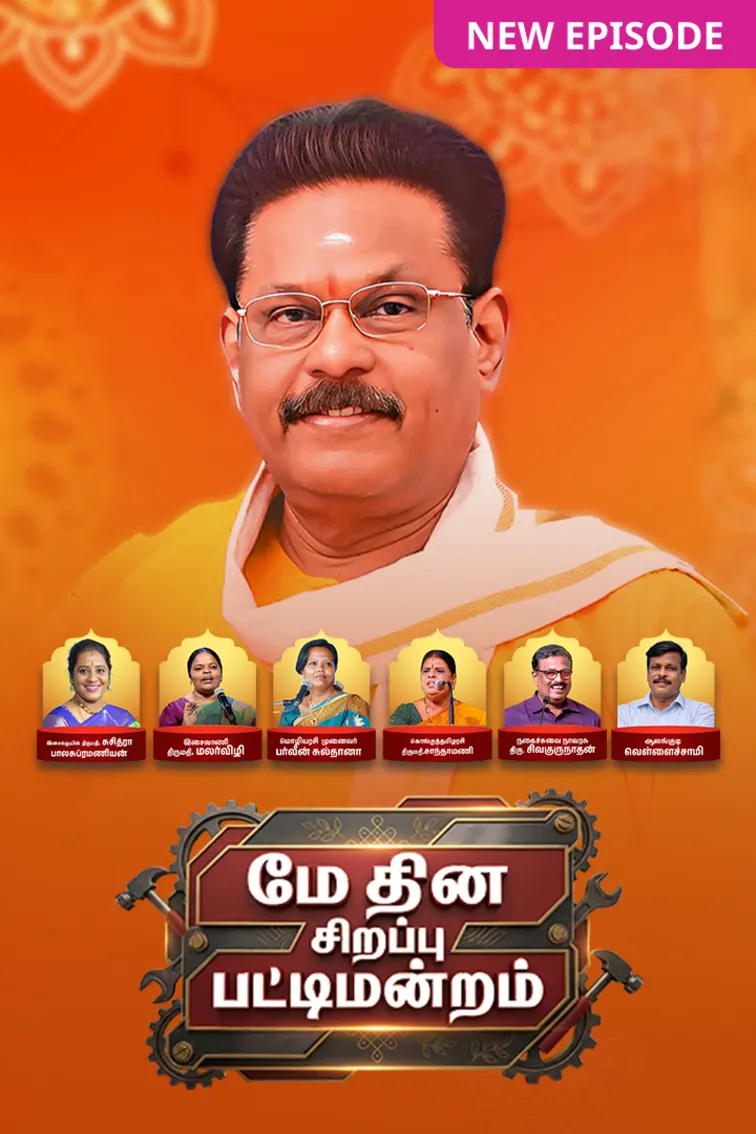 Sirappu Pattimandram 