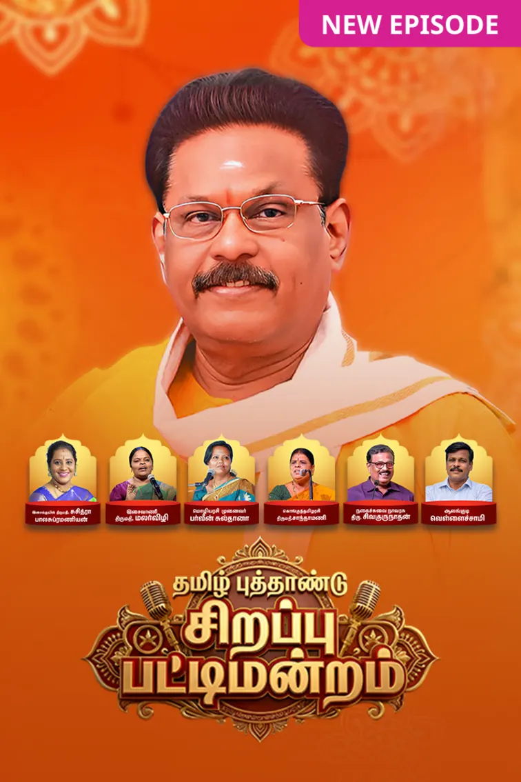 Sirappu Pattimandram TV Show
