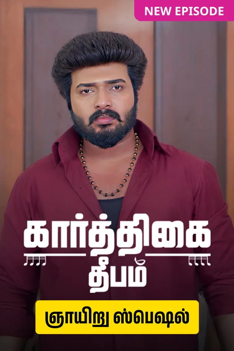 Karthigai Deepam TV Show