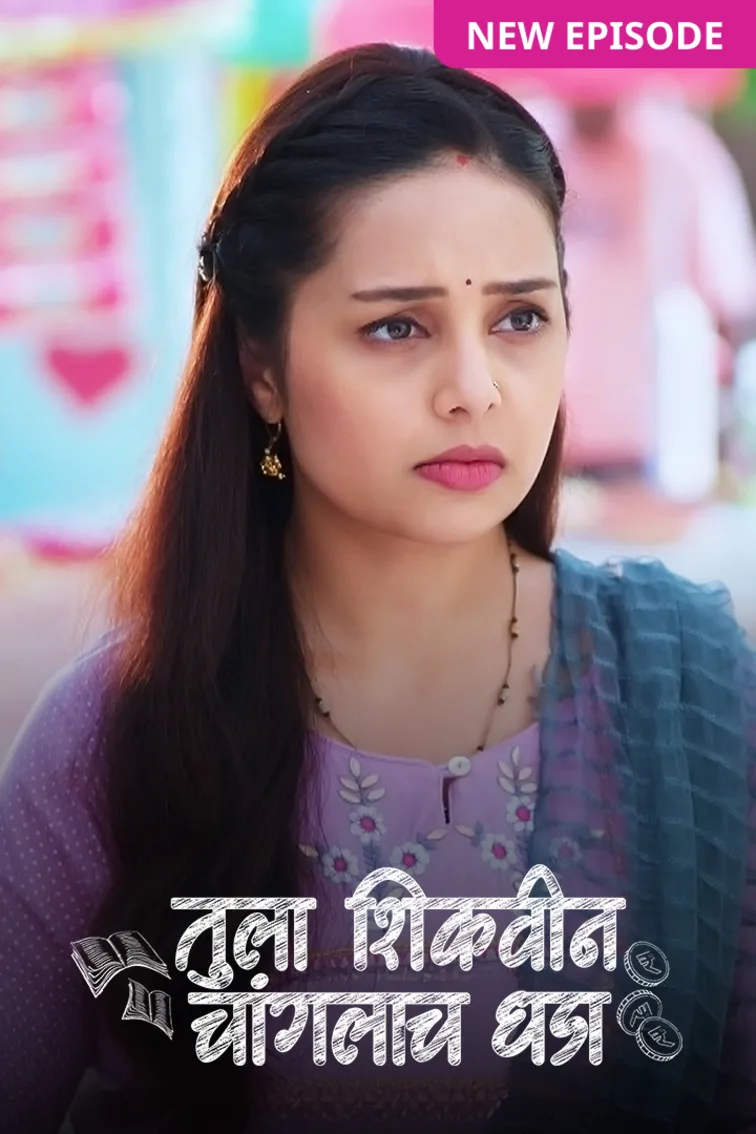 Tula Shikvin Changlach Dhada TV Show