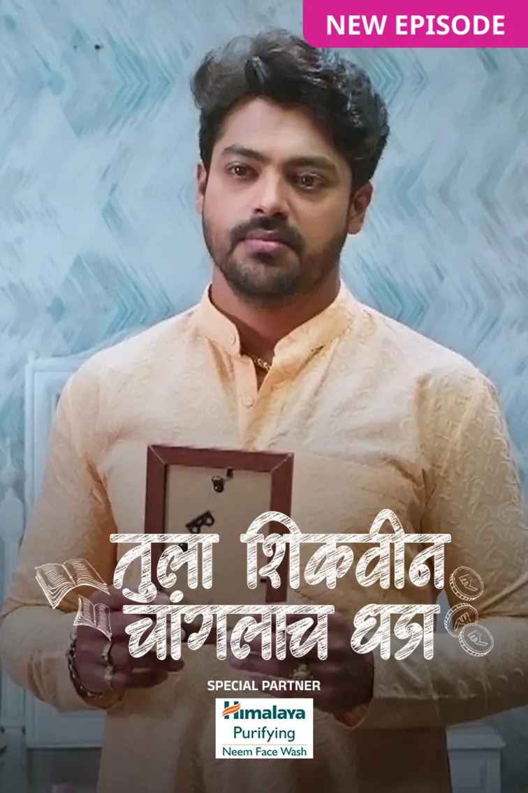 Tula Shikvin Changlach Dhada TV Show