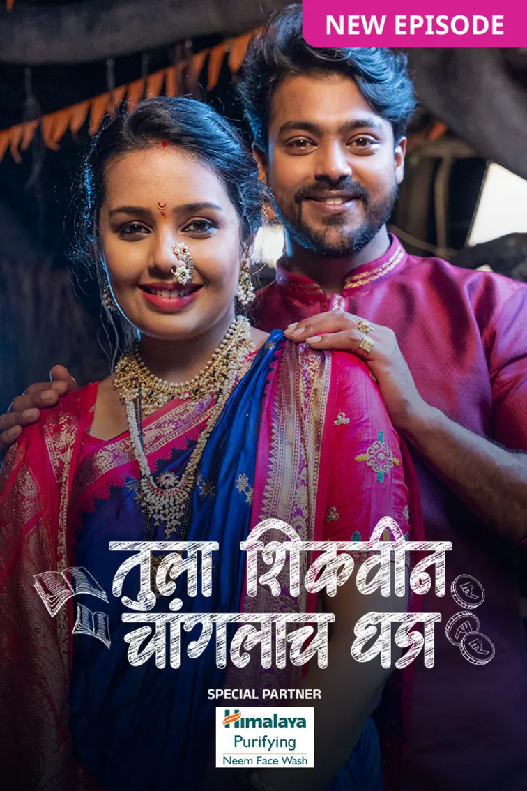 Tula Shikvin Changlach Dhada TV Show