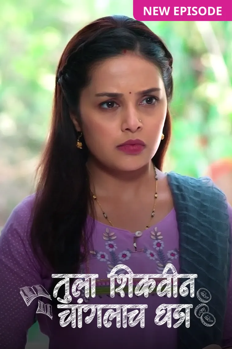 Tula Shikvin Changlach Dhada TV Show
