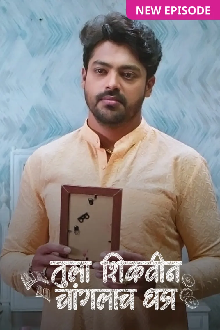 Tula Shikvin Changlach Dhada TV Show