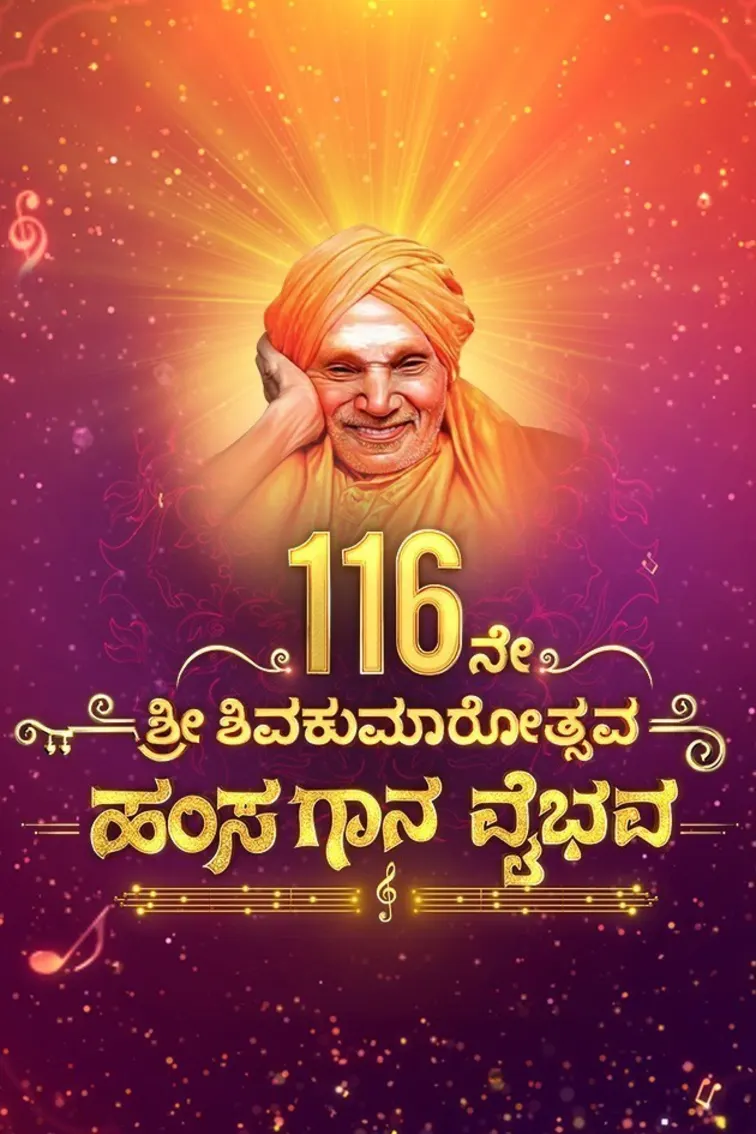 116 ne Shri Shivakumaarothsava Hamsa Gaana Vaibhava TV Show